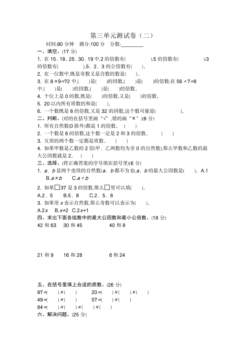 苏教版五年级下册数学-第三单元测试卷（二） - 新网知识库-新网知识库
