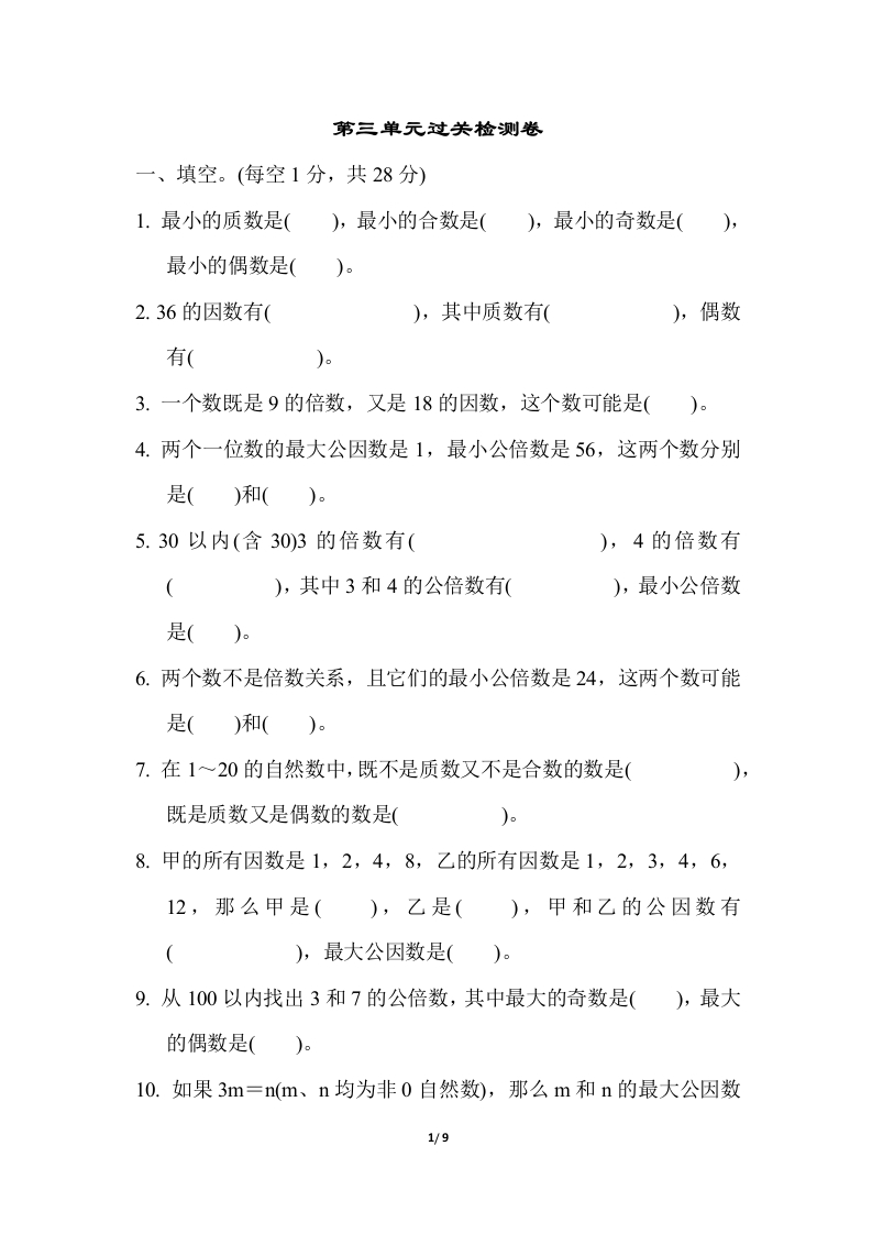 苏教版五年级下册数学-第三单元过关检测卷-新网知识库