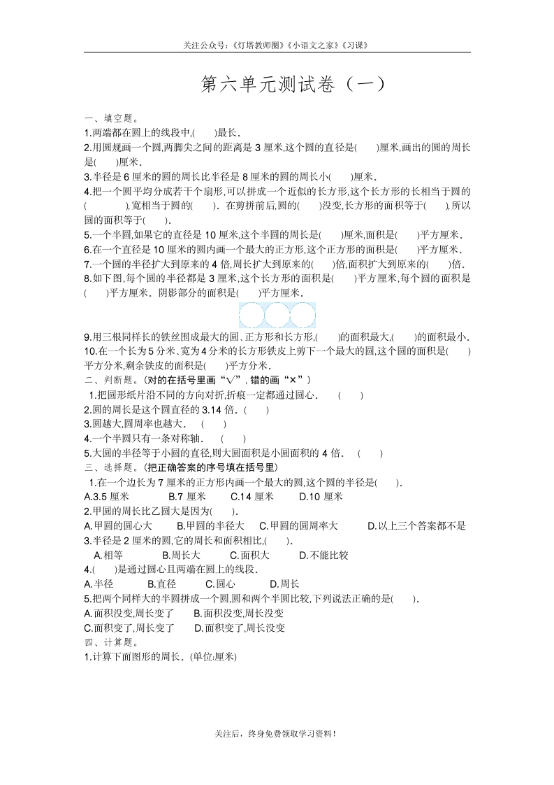 苏教版五年级下册数学-第六单元测试卷（一） - 新网知识库-新网知识库