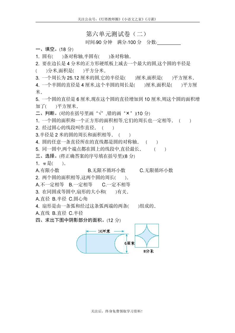 苏教版五年级下册数学-第六单元测试卷（二） - 新网知识库-新网知识库