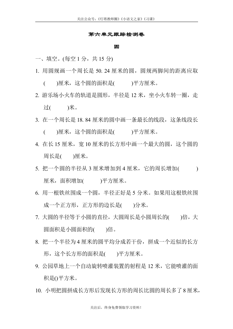 苏教版五年级下册数学-第六单元跟踪检测卷 - 新网知识库-新网知识库