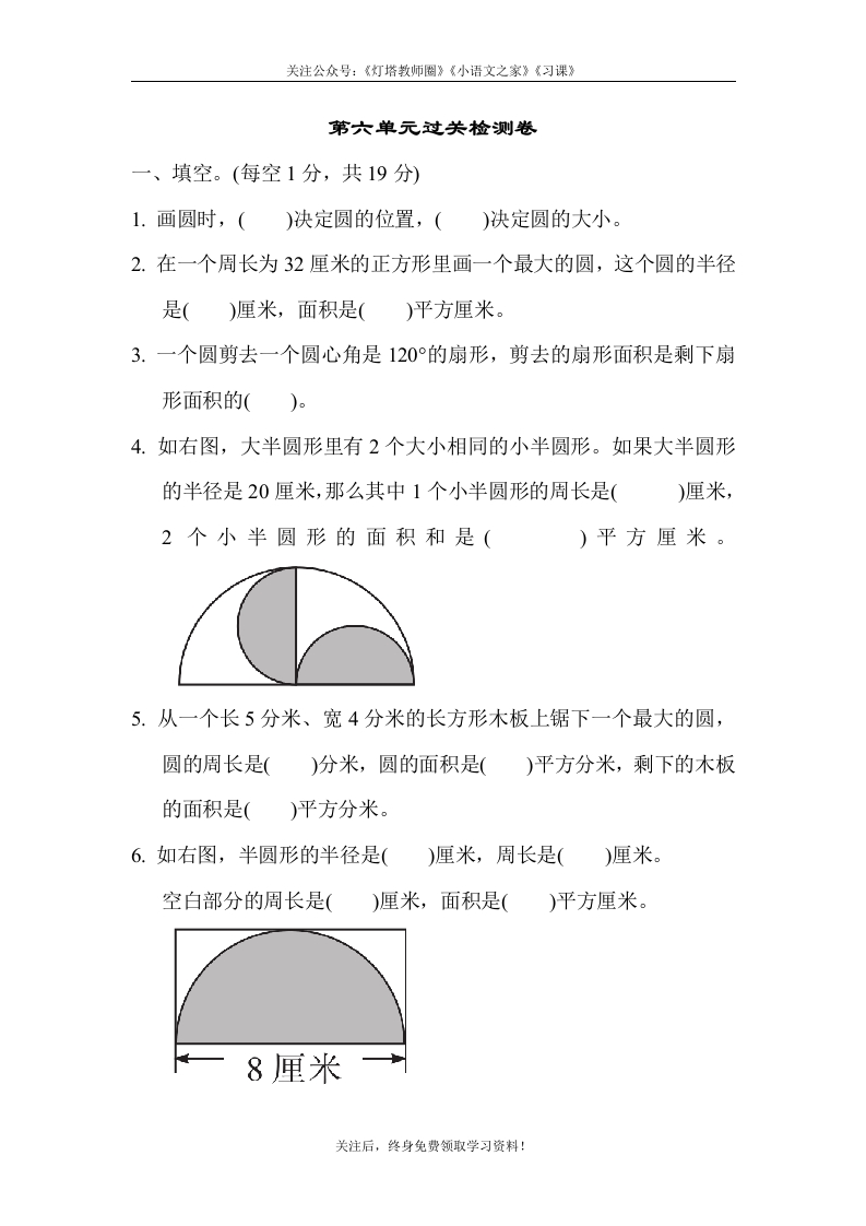 苏教版五年级下册数学-第六单元过关检测卷 - 新网知识库-新网知识库