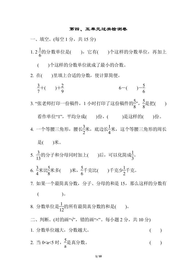 苏教版五年级下册数学-第四、五单元过关检测卷 - 新网知识库-新网知识库