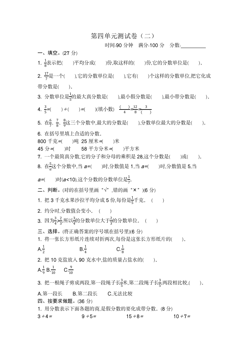 苏教版五年级下册数学-第四单元测试卷（二） - 新网知识库-新网知识库