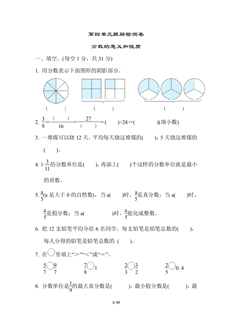 苏教版五年级下册数学-第四单元跟踪检测卷 - 新网知识库-新网知识库