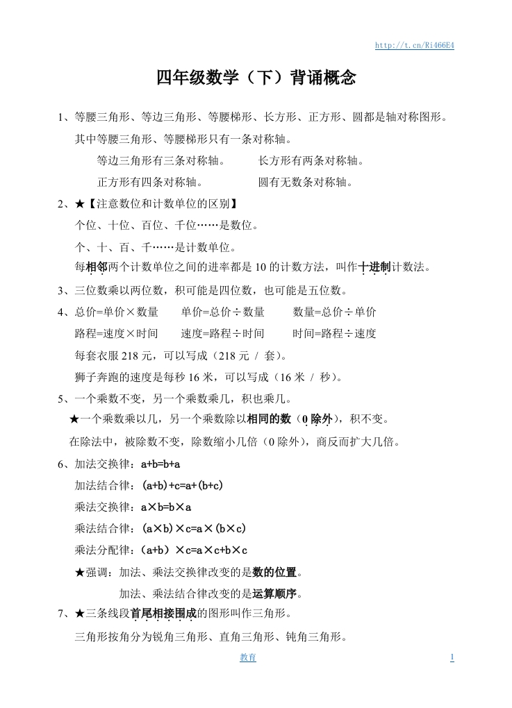 苏教版四年级数学下册背诵概念 - 新网知识库-新网知识库