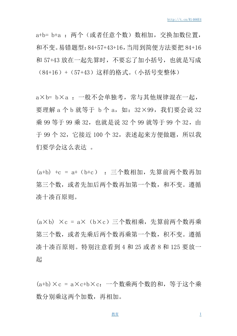 苏教版四年级数学下册运算律字母公式 - 新网知识库-新网知识库