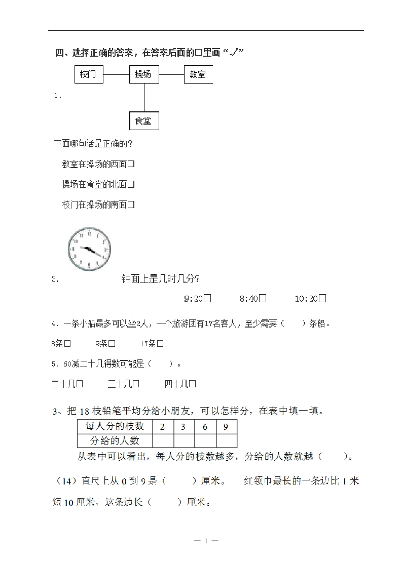 苏教版小学二年级上册奥数题精选 - 新网知识库-新网知识库