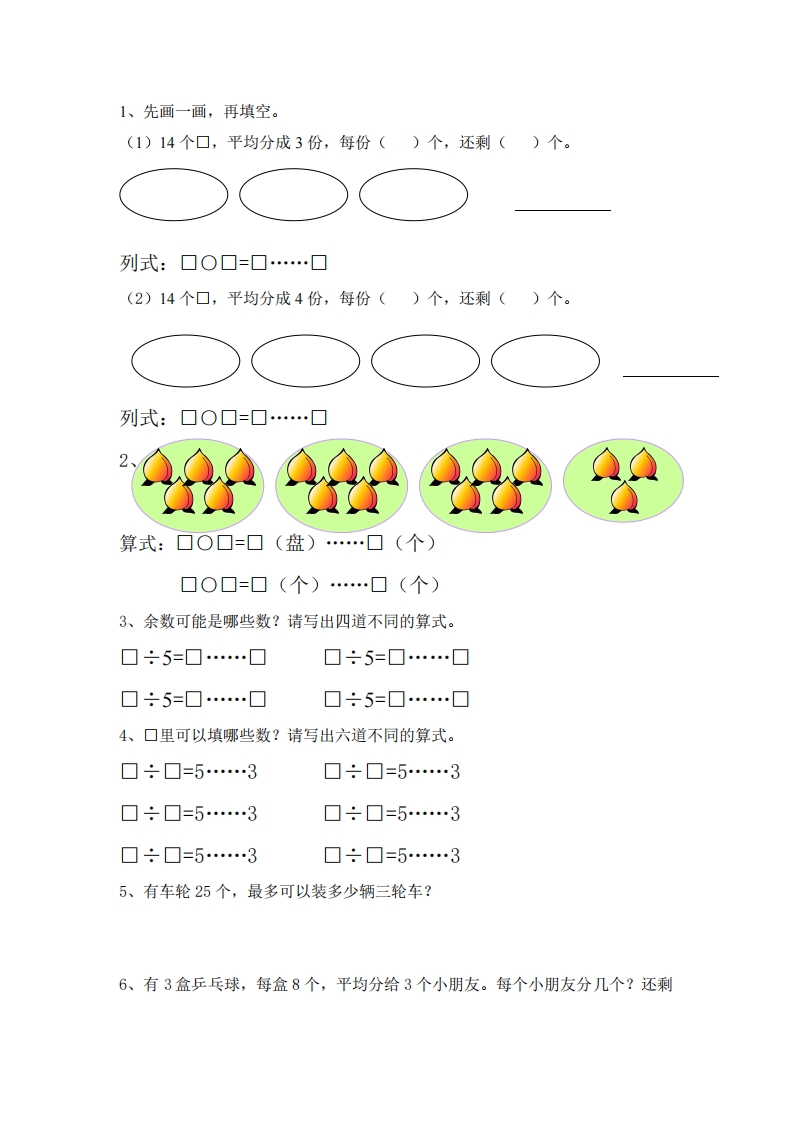 苏教版小学二年级数学下册易错题分析(重点题型) - 新网知识库-新网知识库