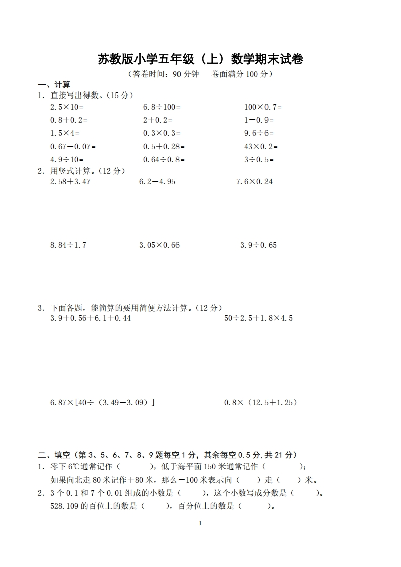 苏教版小学五年级上册数学期末测试题及答案 - 新网知识库-新网知识库