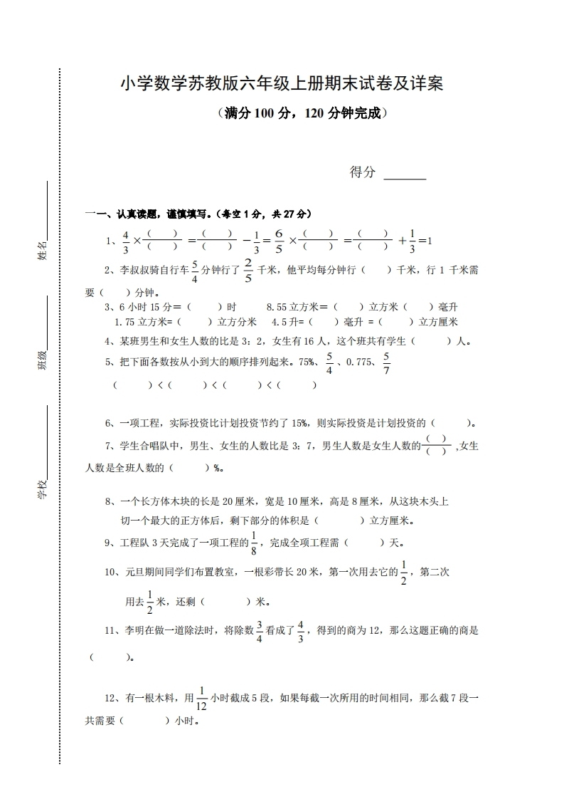苏教版小学六年级上册数学期末测试题及答案 - 新网知识库-新网知识库