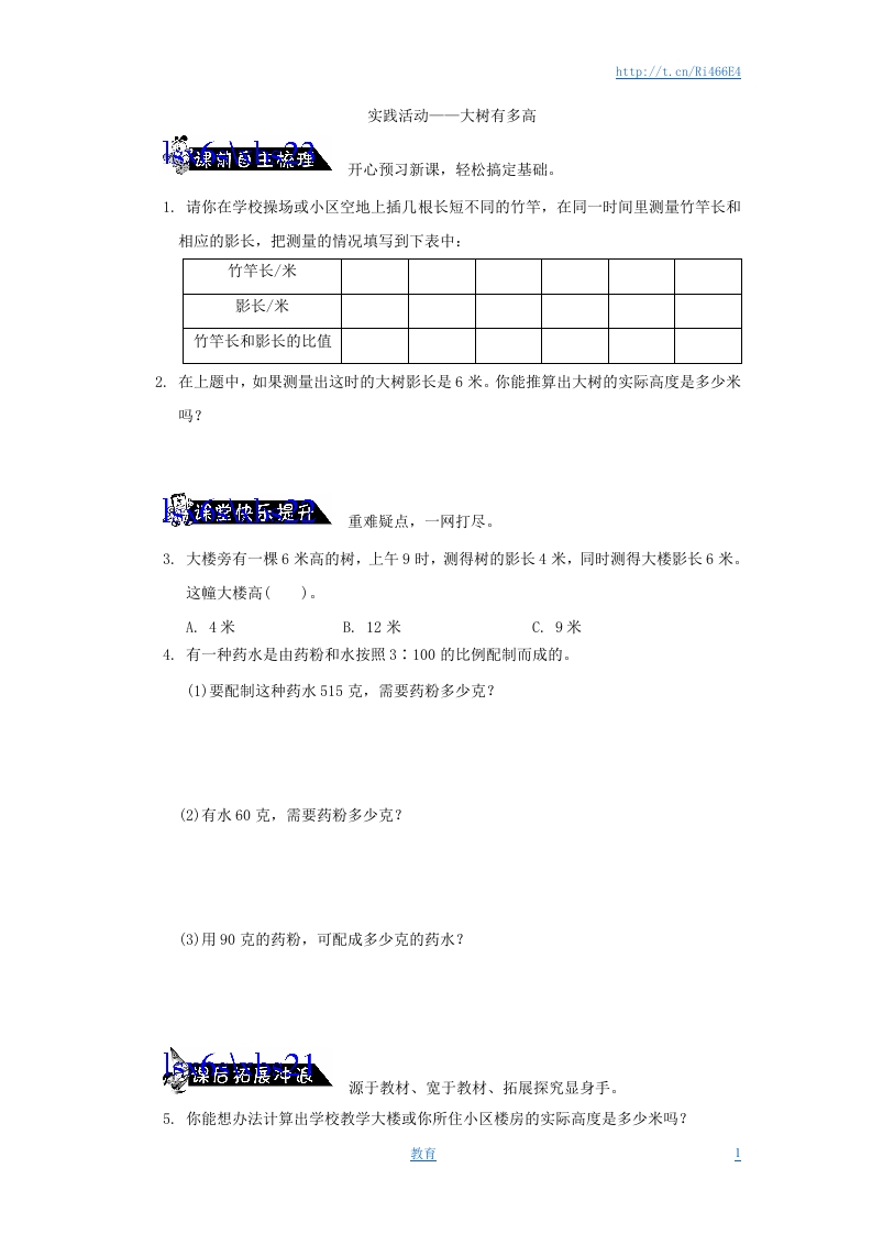 苏教版小学六年级数学下册《大树有多高》综合练习题（1）附答案 - 新网知识库-新网知识库