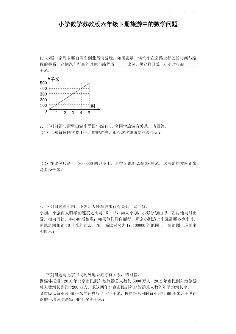 苏教版小学六年级数学下册《旅游中的数学问题》综合练习题（1）（附答案） - 新网知识库-新网知识库