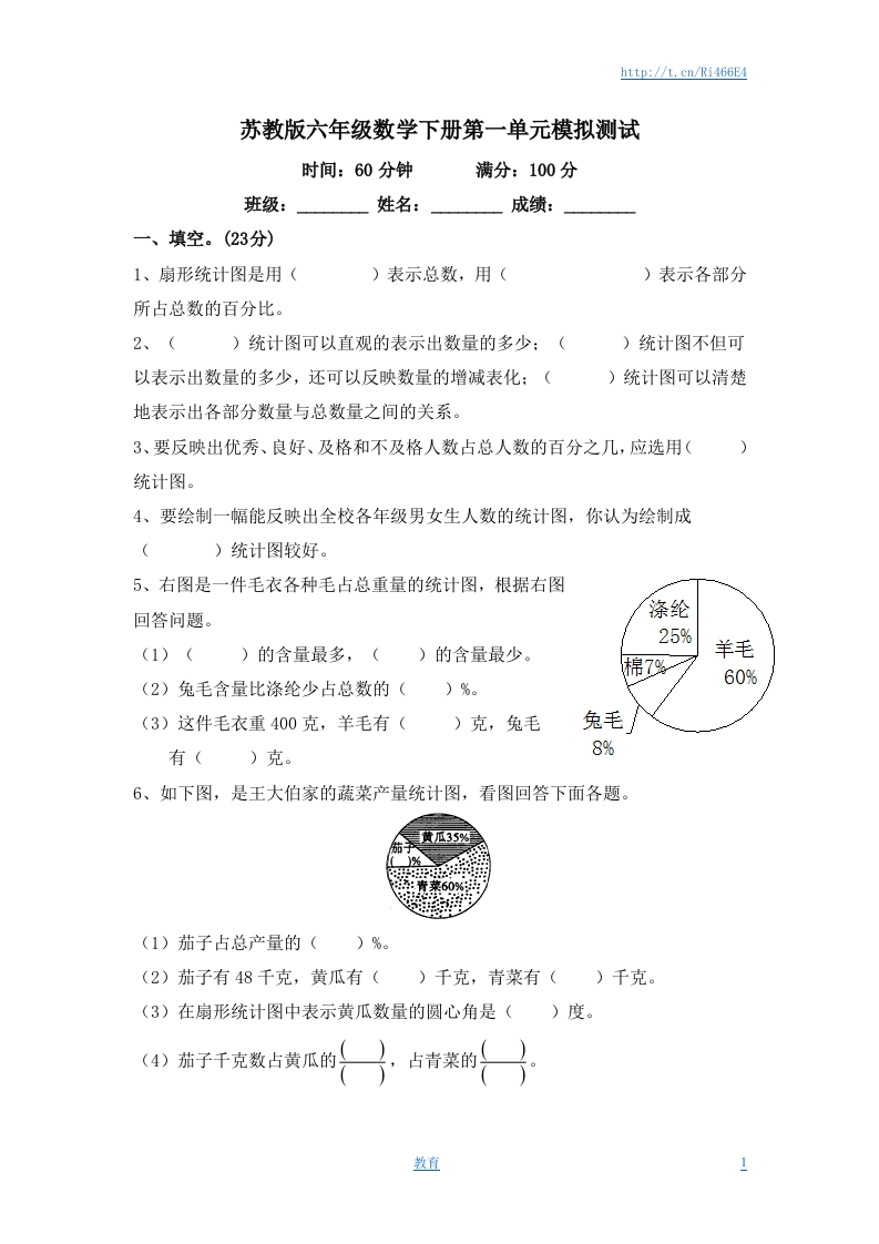 苏教版小学六年级数学下册第1单元《扇形统计图》综合练习题（1）附答案 - 新网知识库-新网知识库