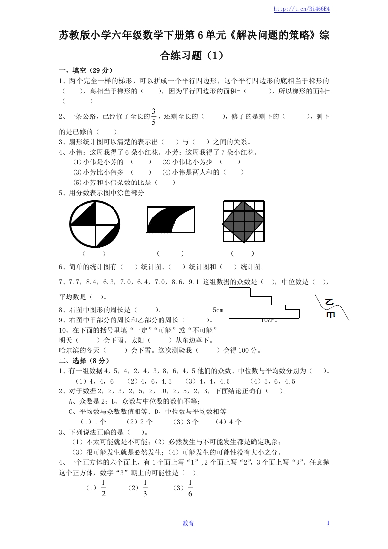 苏教版小学六年级数学下册第3单元《解决问题的策略》综合练习题（1）附答案 - 新网知识库-新网知识库