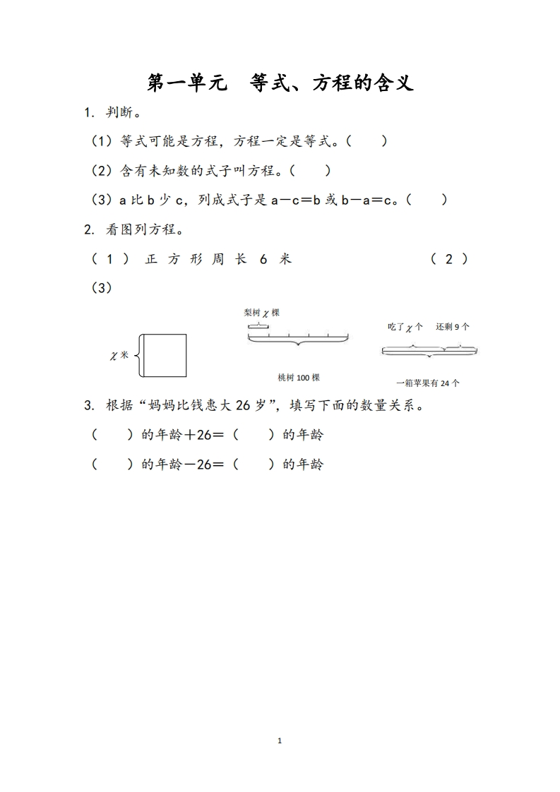 苏教版数学5年级下册课课练含答案 - 新网知识库-新网知识库