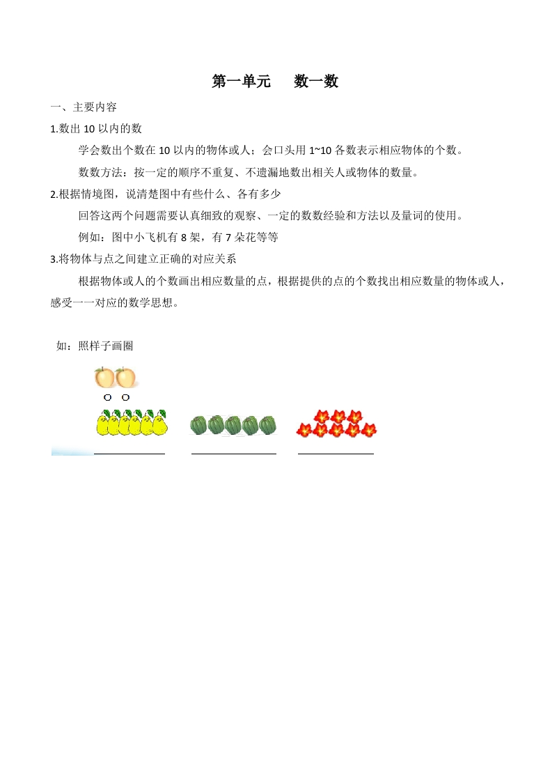 苏教版数学一年级上册期末知识点整理全 - 新网知识库-新网知识库