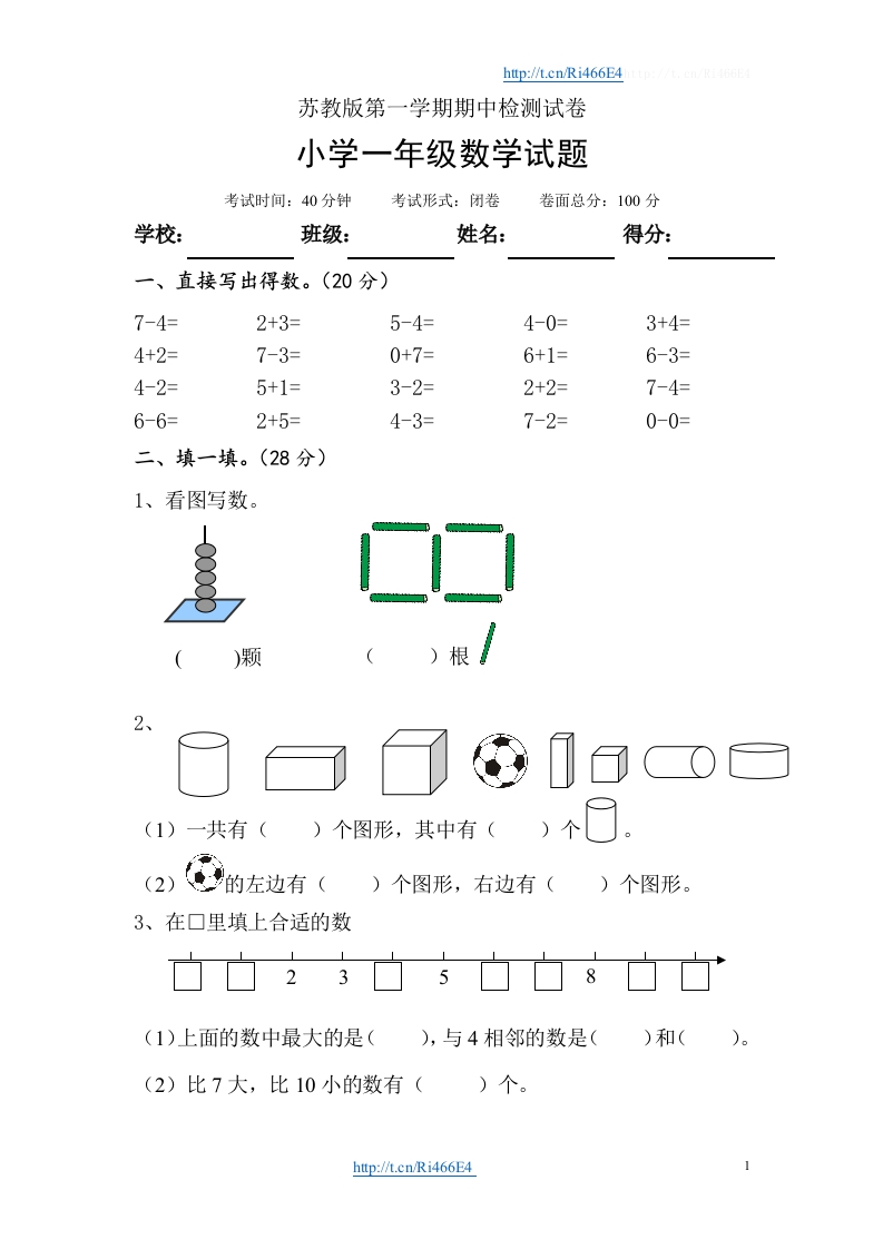 苏教版数学一年级上学期期中测试卷1 - 新网知识库-新网知识库