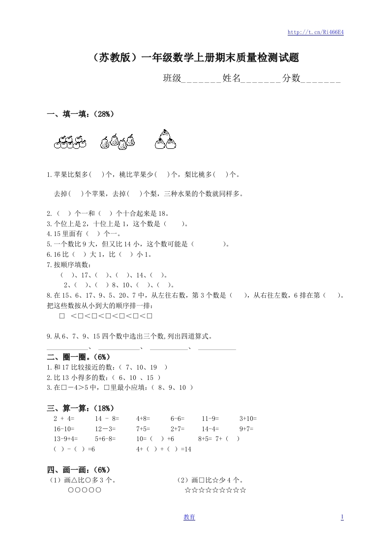苏教版数学一年级上学期期末测试卷2 - 新网知识库-新网知识库