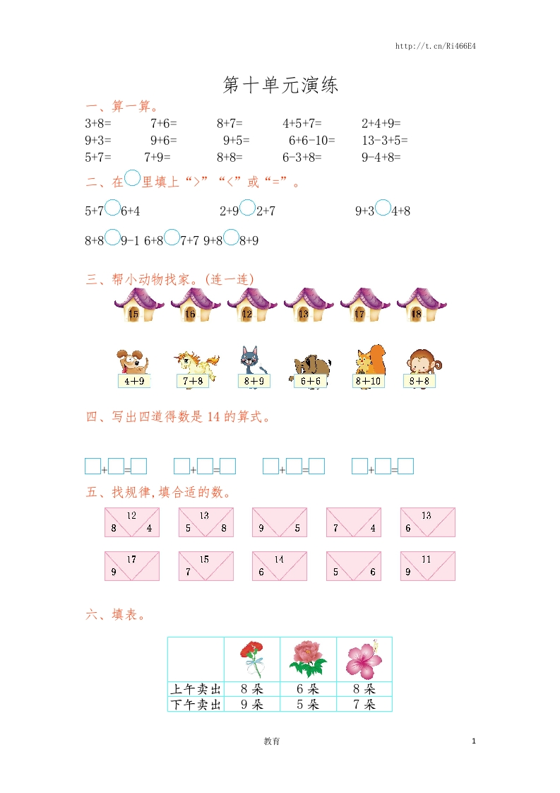 苏教版数学一年级上学期第10单元测试卷 - 新网知识库-新网知识库