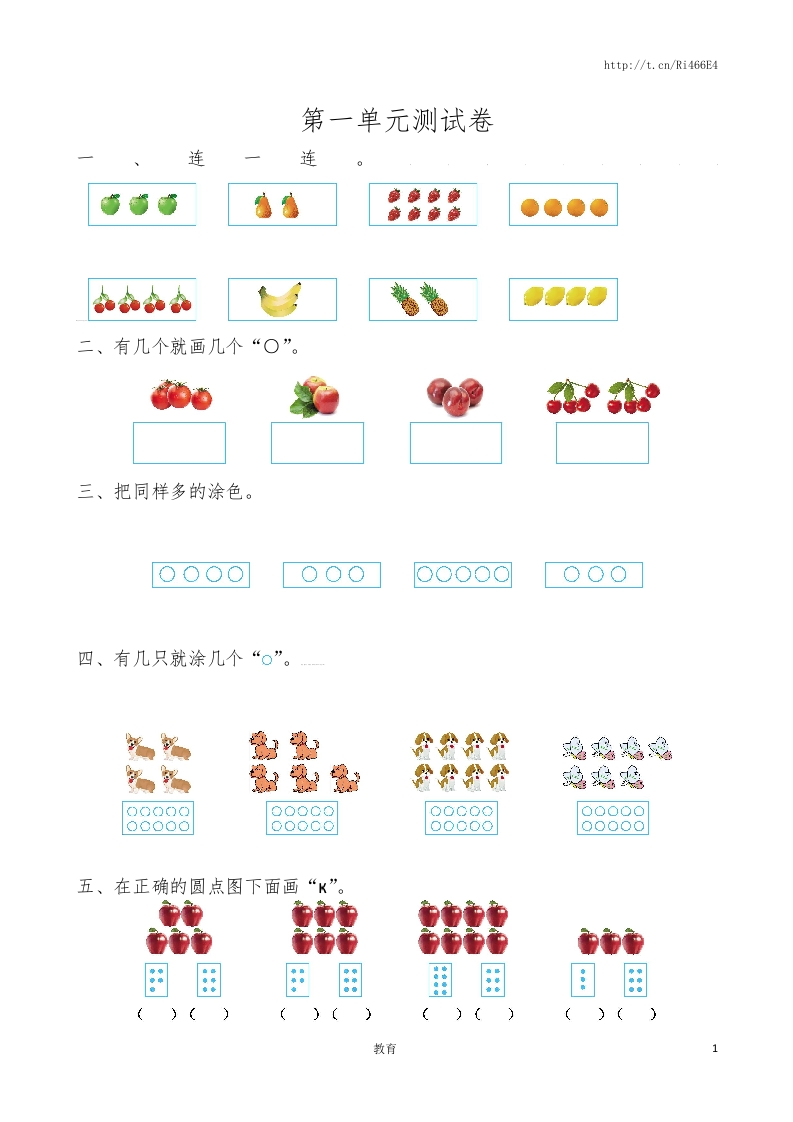 苏教版数学一年级上学期第1单元测试卷 - 新网知识库-新网知识库