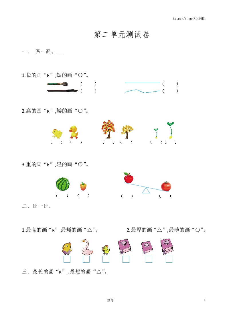 苏教版数学一年级上学期第2单元测试卷 - 新网知识库-新网知识库