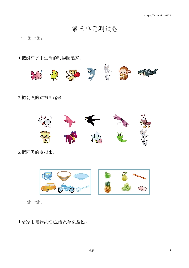 苏教版数学一年级上学期第3单元测试卷 - 新网知识库-新网知识库