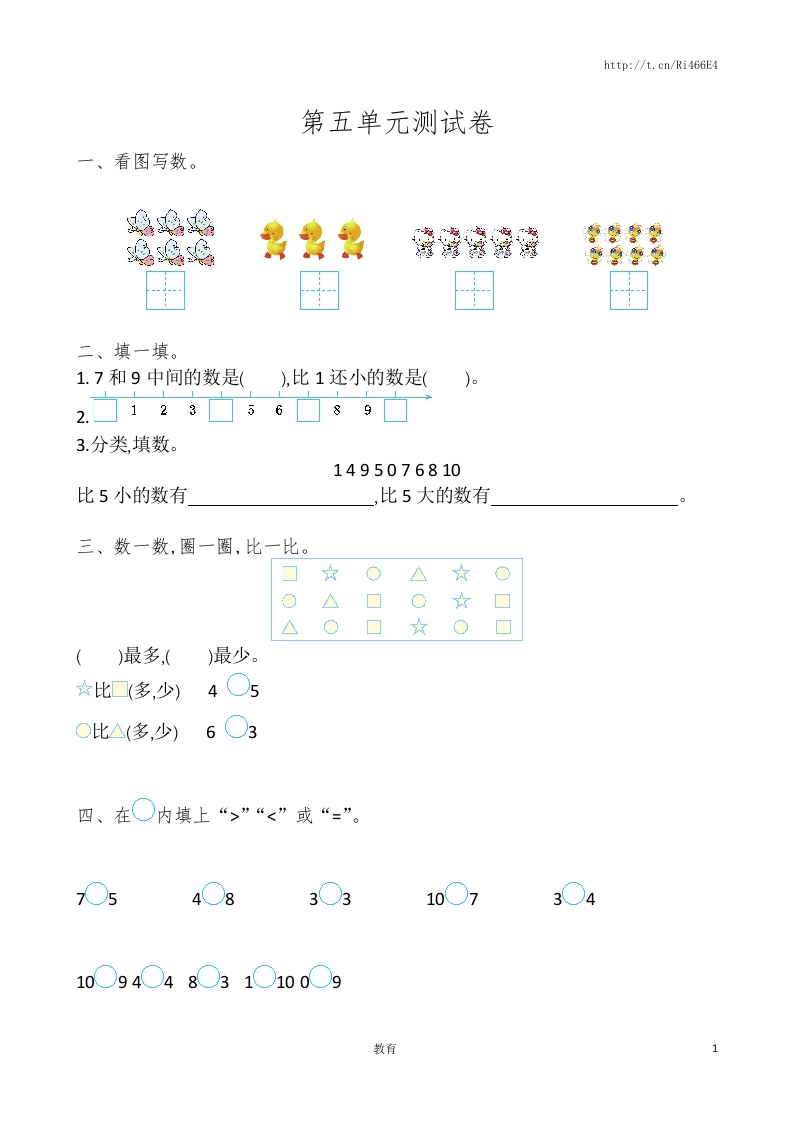 苏教版数学一年级上学期第5单元测试卷 - 新网知识库-新网知识库