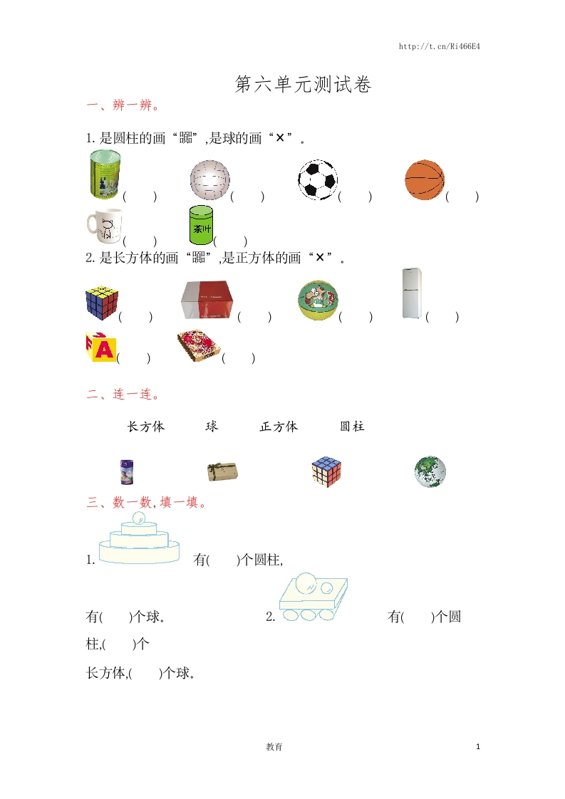 苏教版数学一年级上学期第6单元测试卷 - 新网知识库-新网知识库