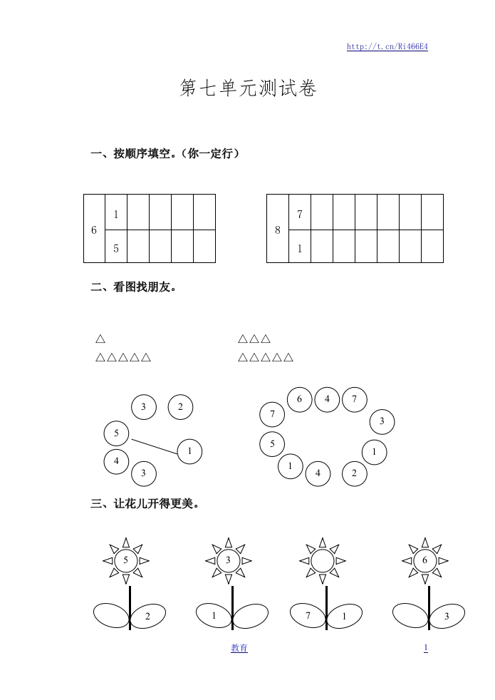 苏教版数学一年级上学期第7单元测试卷 - 新网知识库-新网知识库