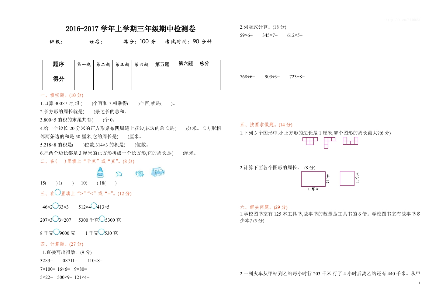 苏教版数学三年级上学期期中测试卷1 - 新网知识库-新网知识库