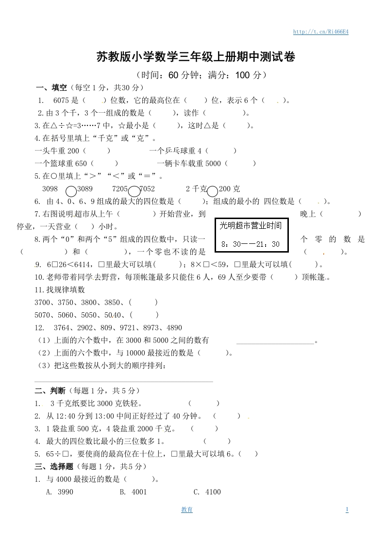 苏教版数学三年级上学期期中测试卷2 - 新网知识库-新网知识库
