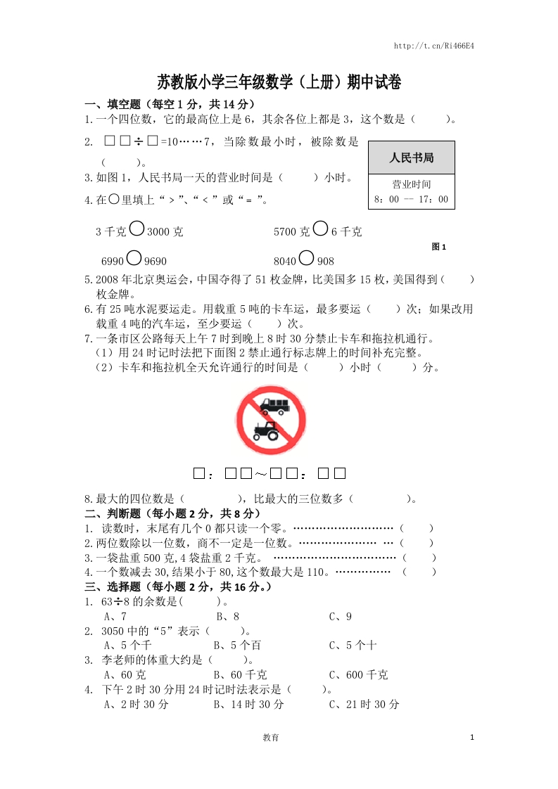 苏教版数学三年级上学期期中测试卷3 - 新网知识库-新网知识库