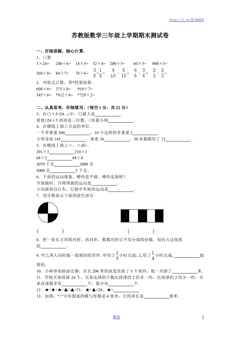 苏教版数学三年级上学期期末测试卷3 - 新网知识库-新网知识库