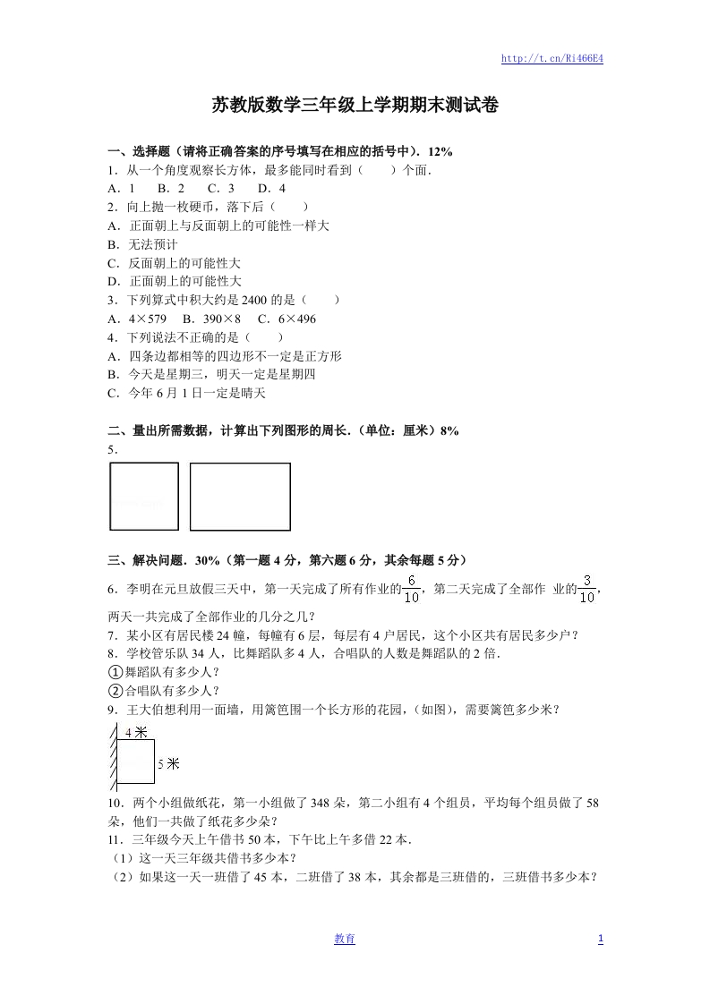 苏教版数学三年级上学期期末测试卷6 - 新网知识库-新网知识库