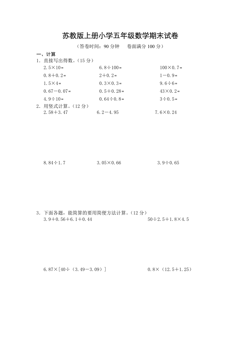 苏教版数学上册五年级期末模拟测试题 - 新网知识库-新网知识库