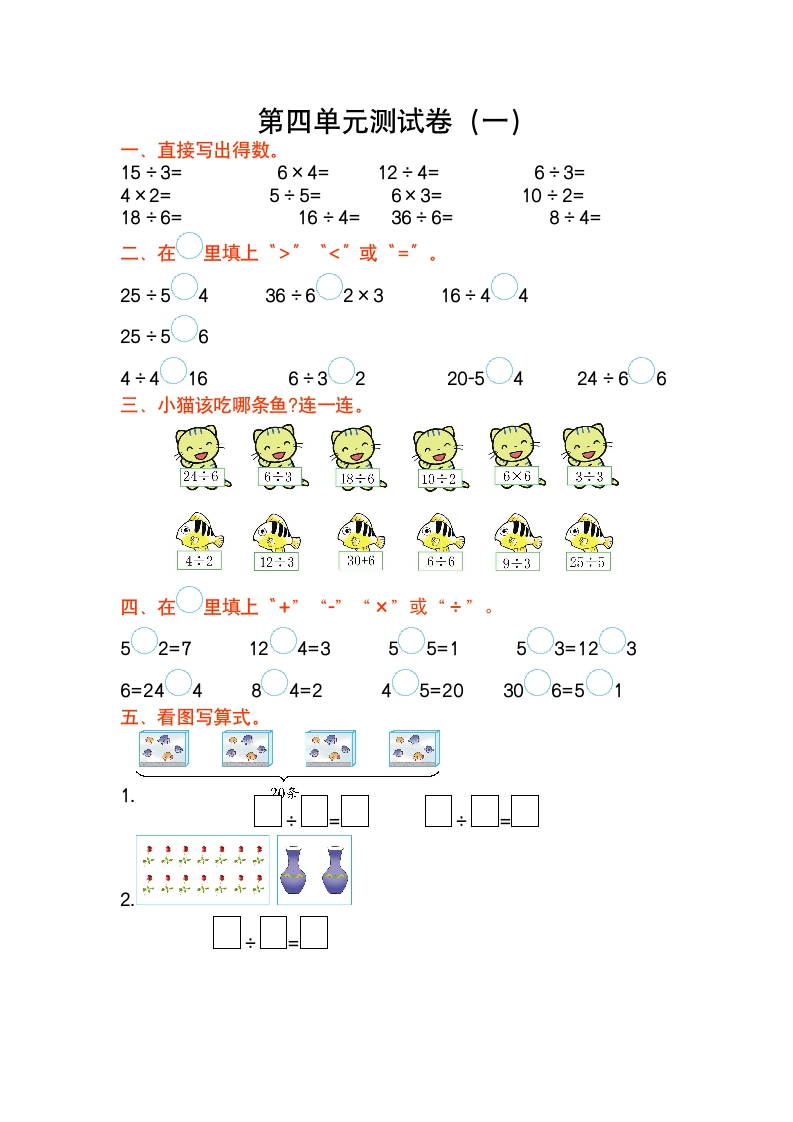 苏教版数学二年级上册第四单元测试卷（一）含答案 - 新网知识库-新网知识库