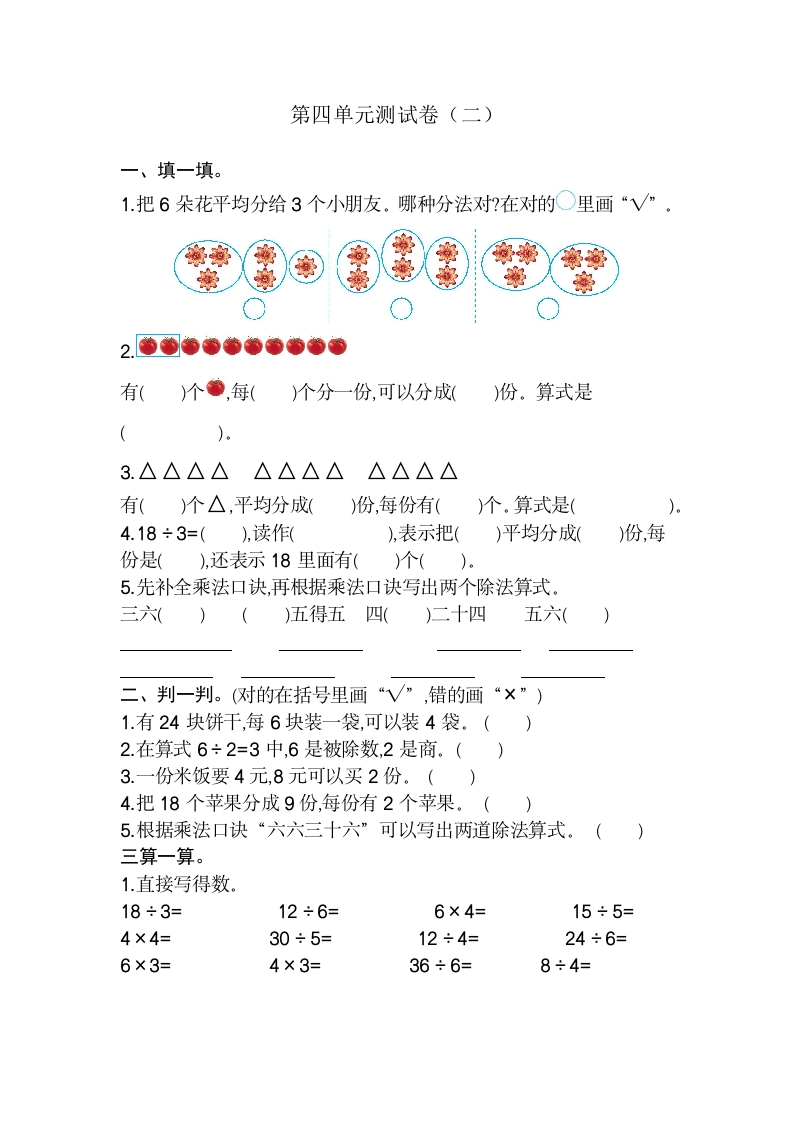 苏教版数学二年级上册第四单元测试卷（二）含答案-新网知识库