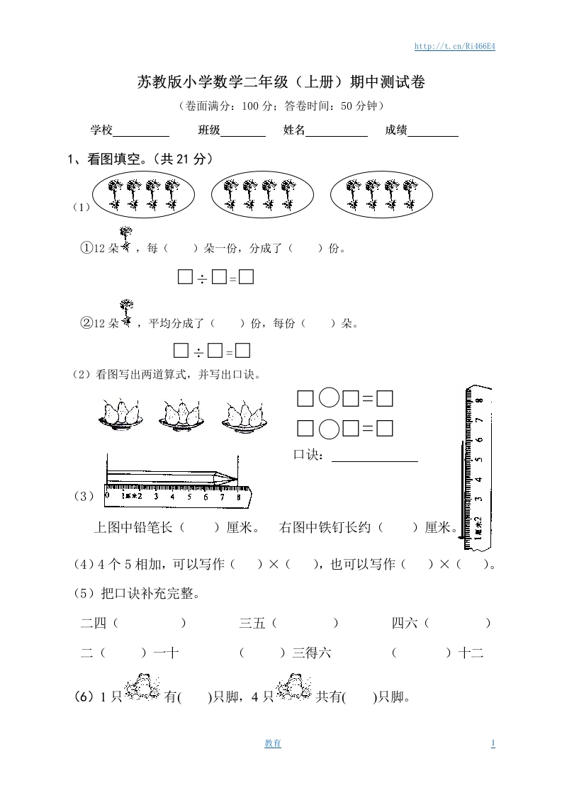 苏教版数学二年级上学期期中测试卷2 - 新网知识库-新网知识库