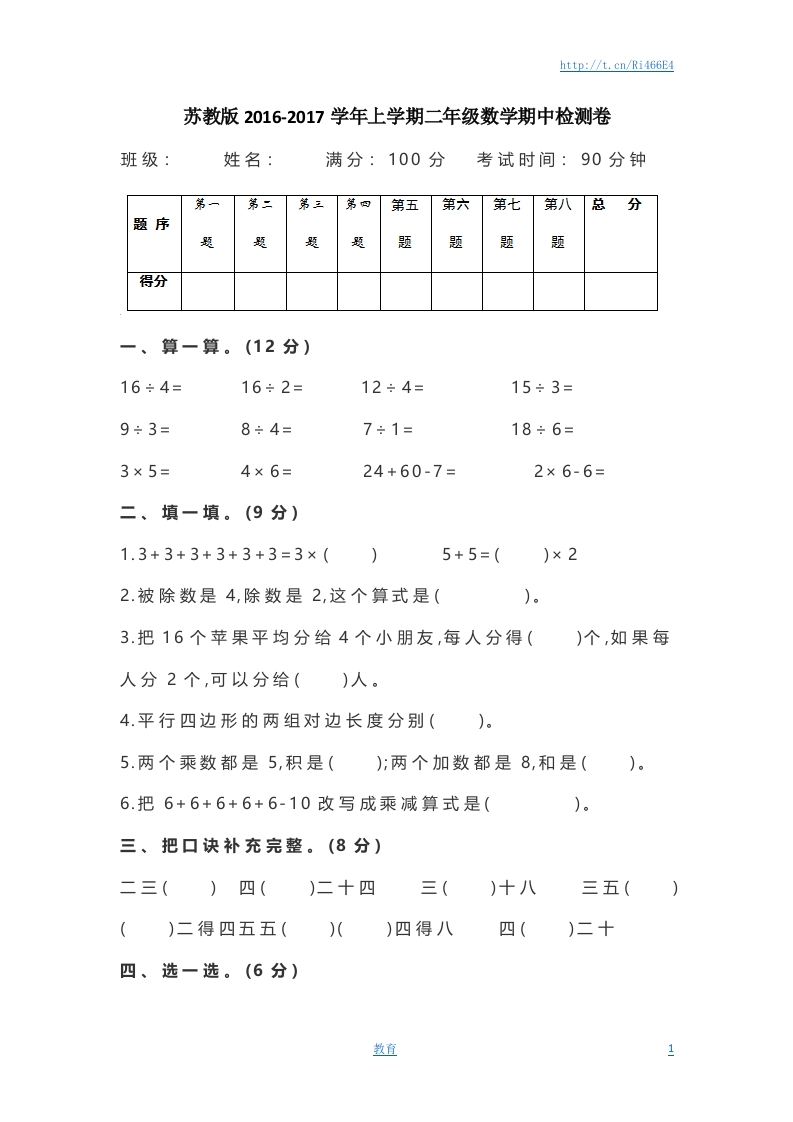 苏教版数学二年级上学期期中测试卷3 - 新网知识库-新网知识库
