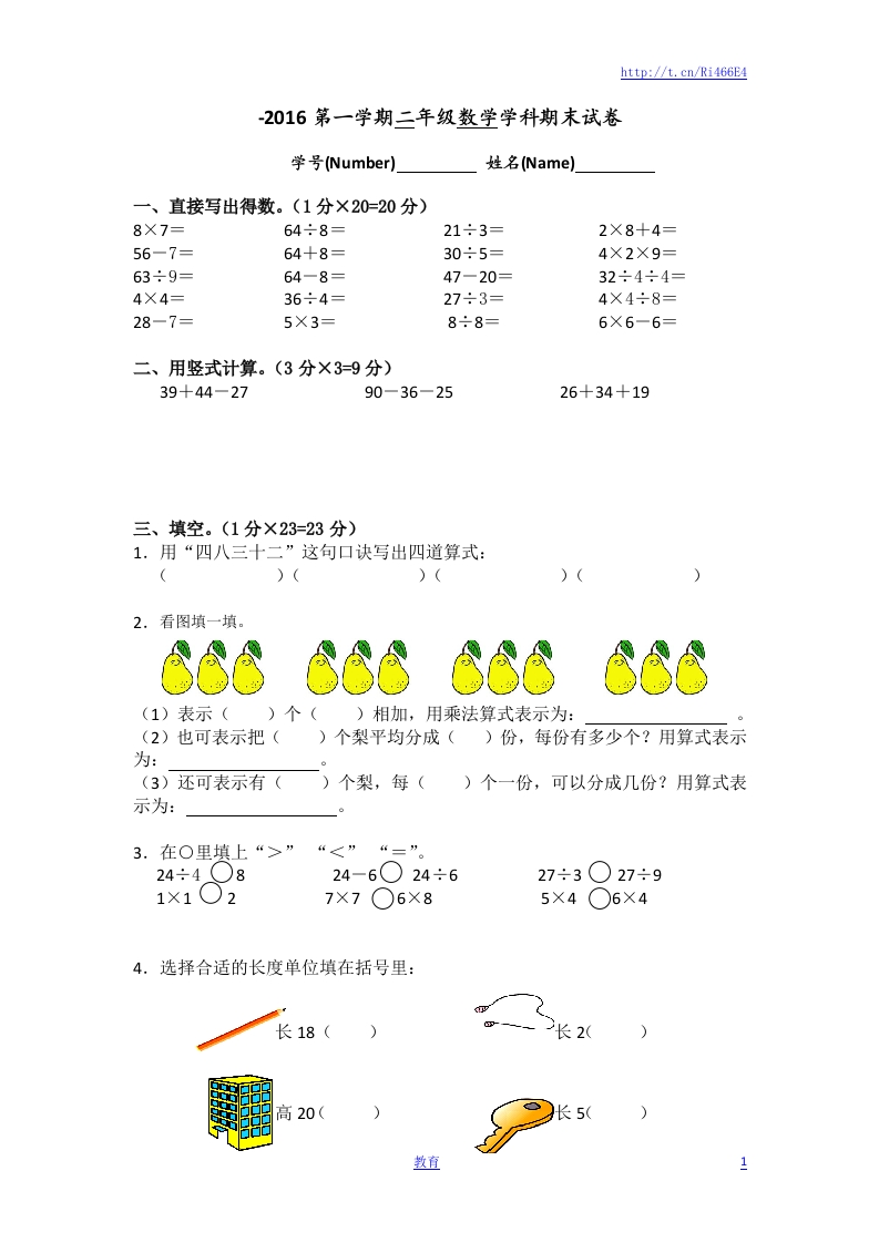 苏教版数学二年级上学期期末测试卷1 - 新网知识库-新网知识库