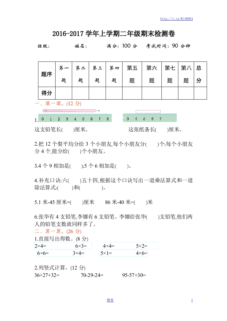 苏教版数学二年级上学期期末测试卷2 - 新网知识库-新网知识库
