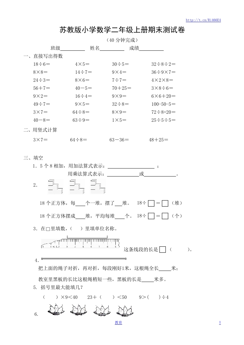 苏教版数学二年级上学期期末测试卷3 - 新网知识库-新网知识库