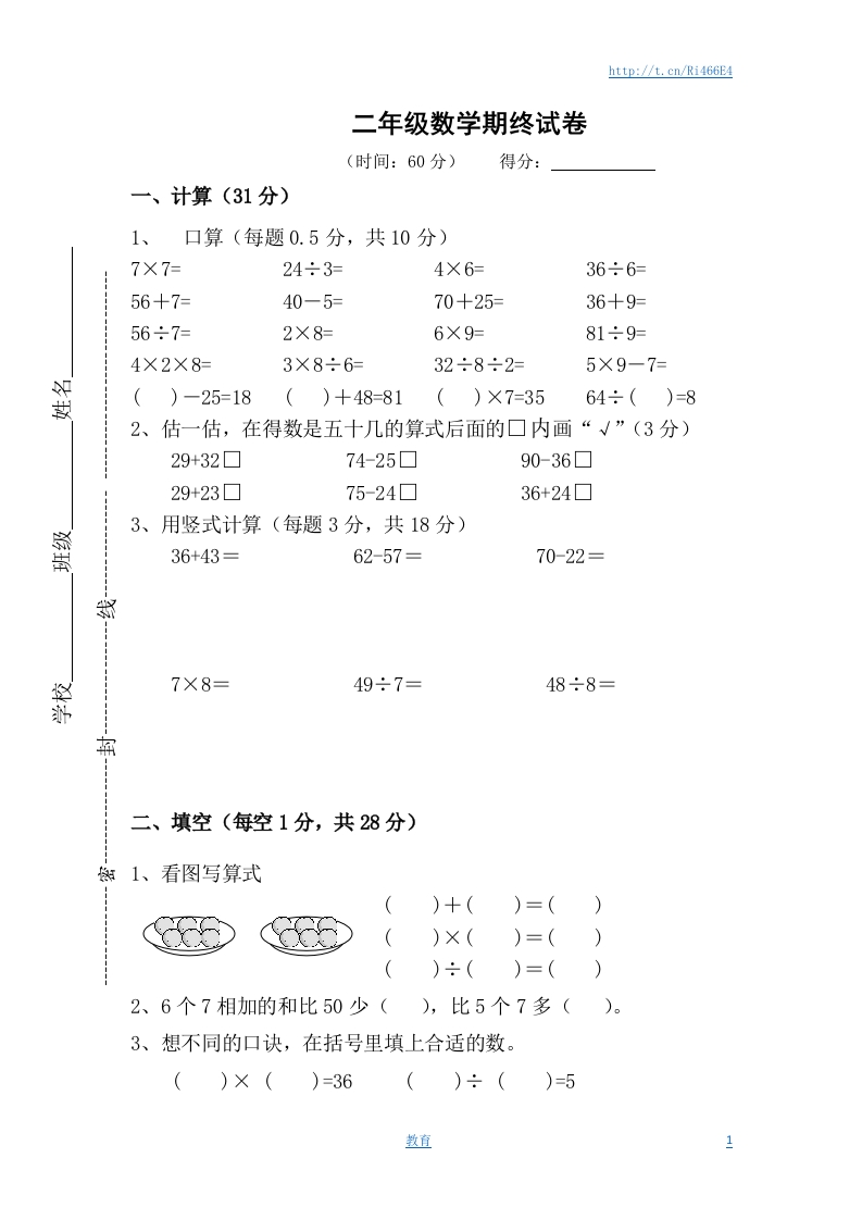 苏教版数学二年级上学期期末测试卷5 - 新网知识库-新网知识库