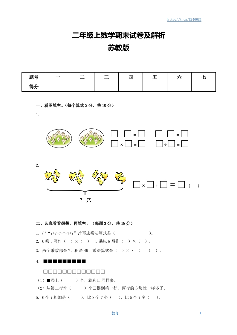 苏教版数学二年级上学期期末测试卷6 - 新网知识库-新网知识库