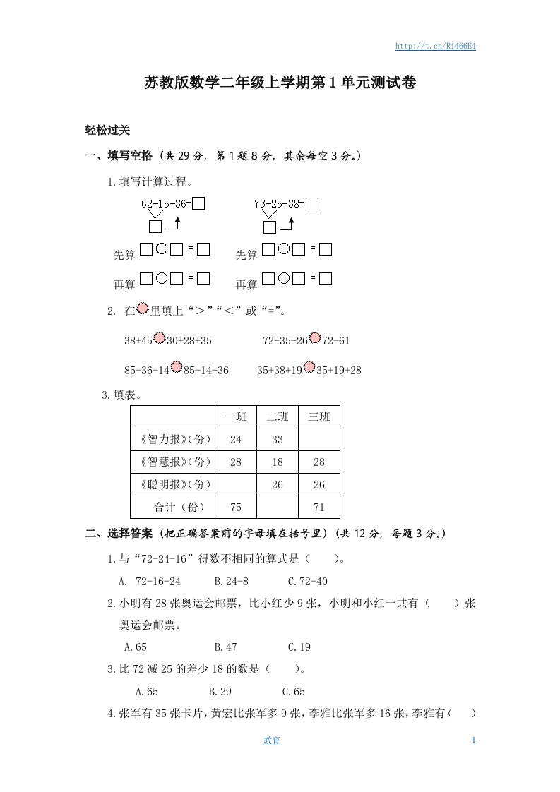 苏教版数学二年级上学期第1单元测试卷3-新网知识库
