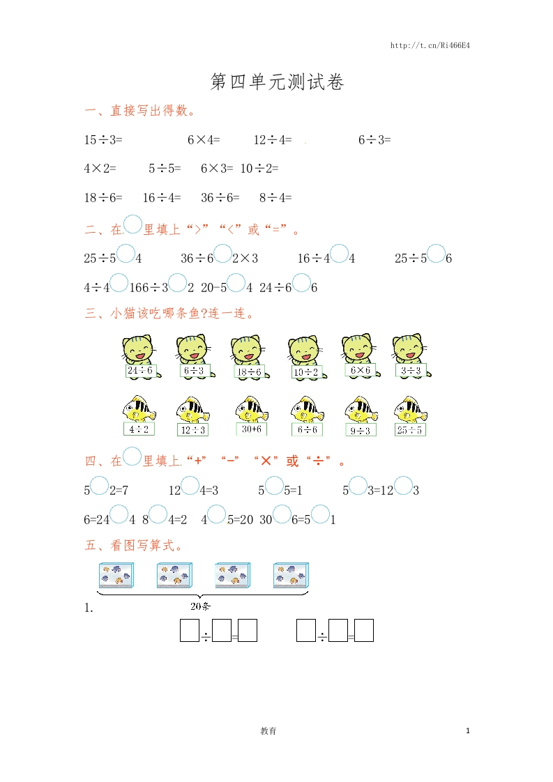 苏教版数学二年级上学期第4单元测试卷1 - 新网知识库-新网知识库