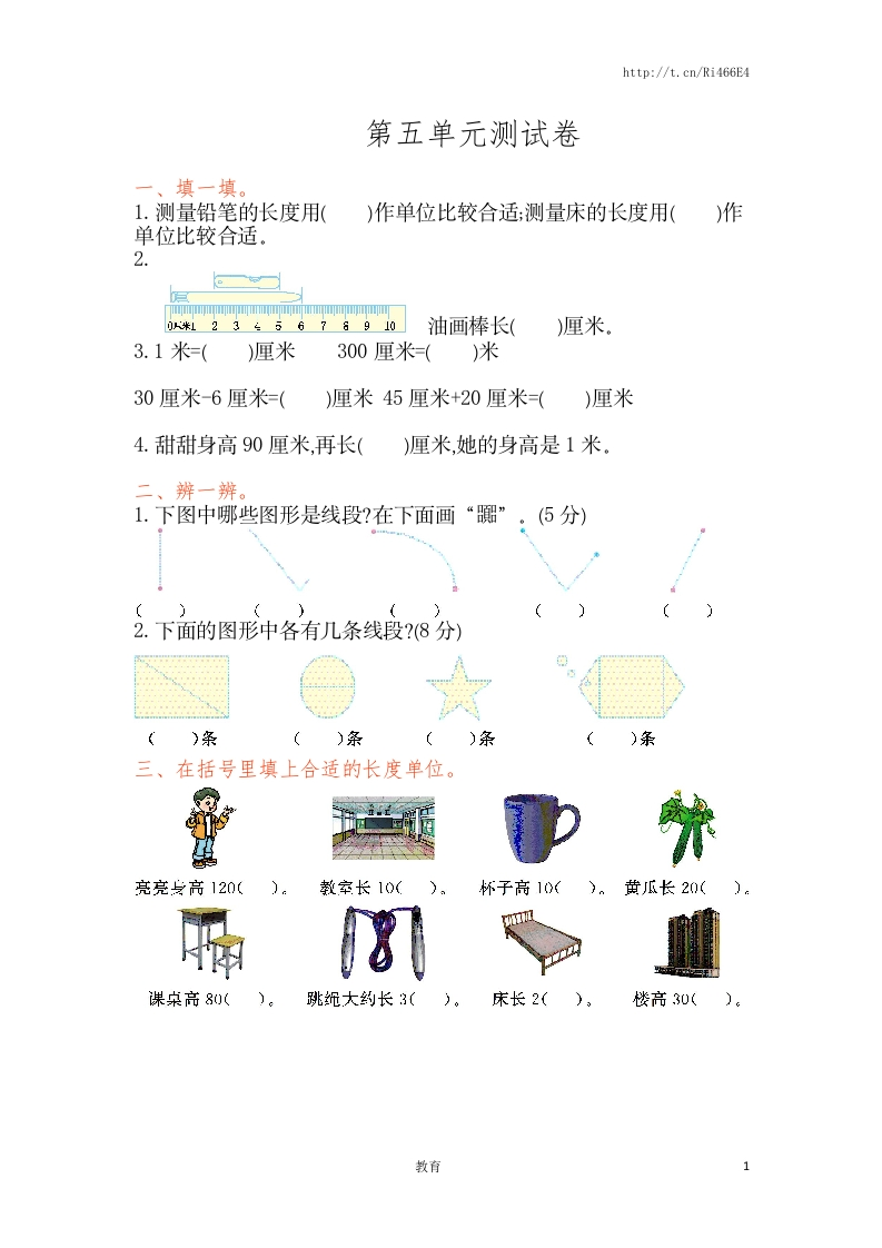 苏教版数学二年级上学期第5单元测试卷1 - 新网知识库-新网知识库