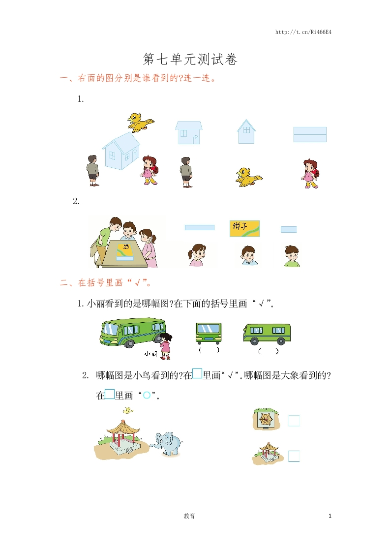 苏教版数学二年级上学期第7单元测试卷1 - 新网知识库-新网知识库