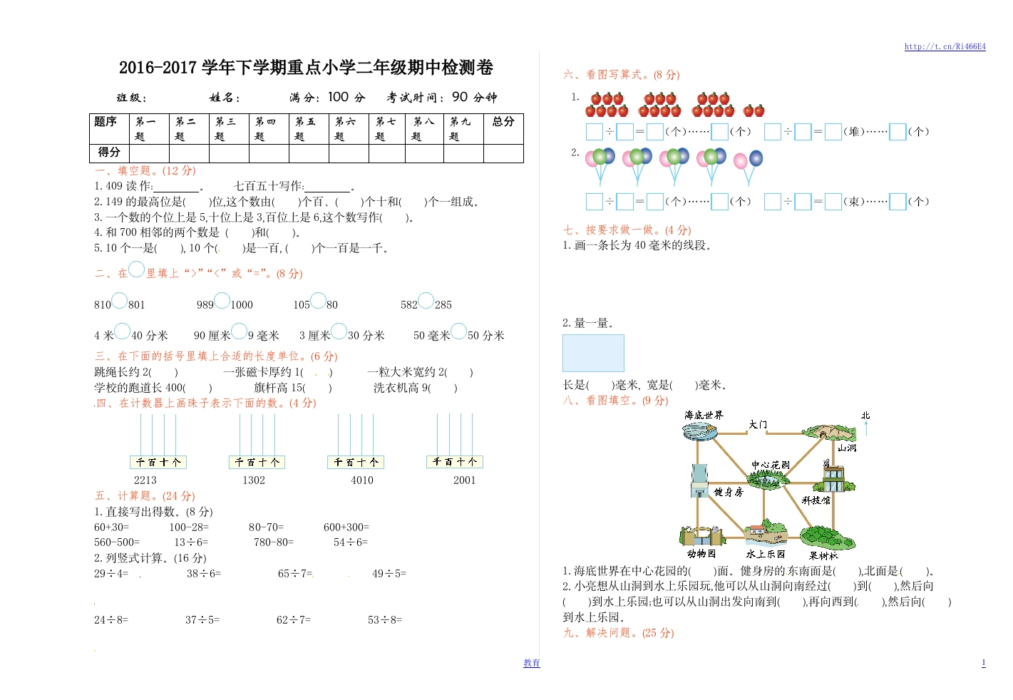 苏教版数学二年级下学期期中测试卷1 - 新网知识库-新网知识库